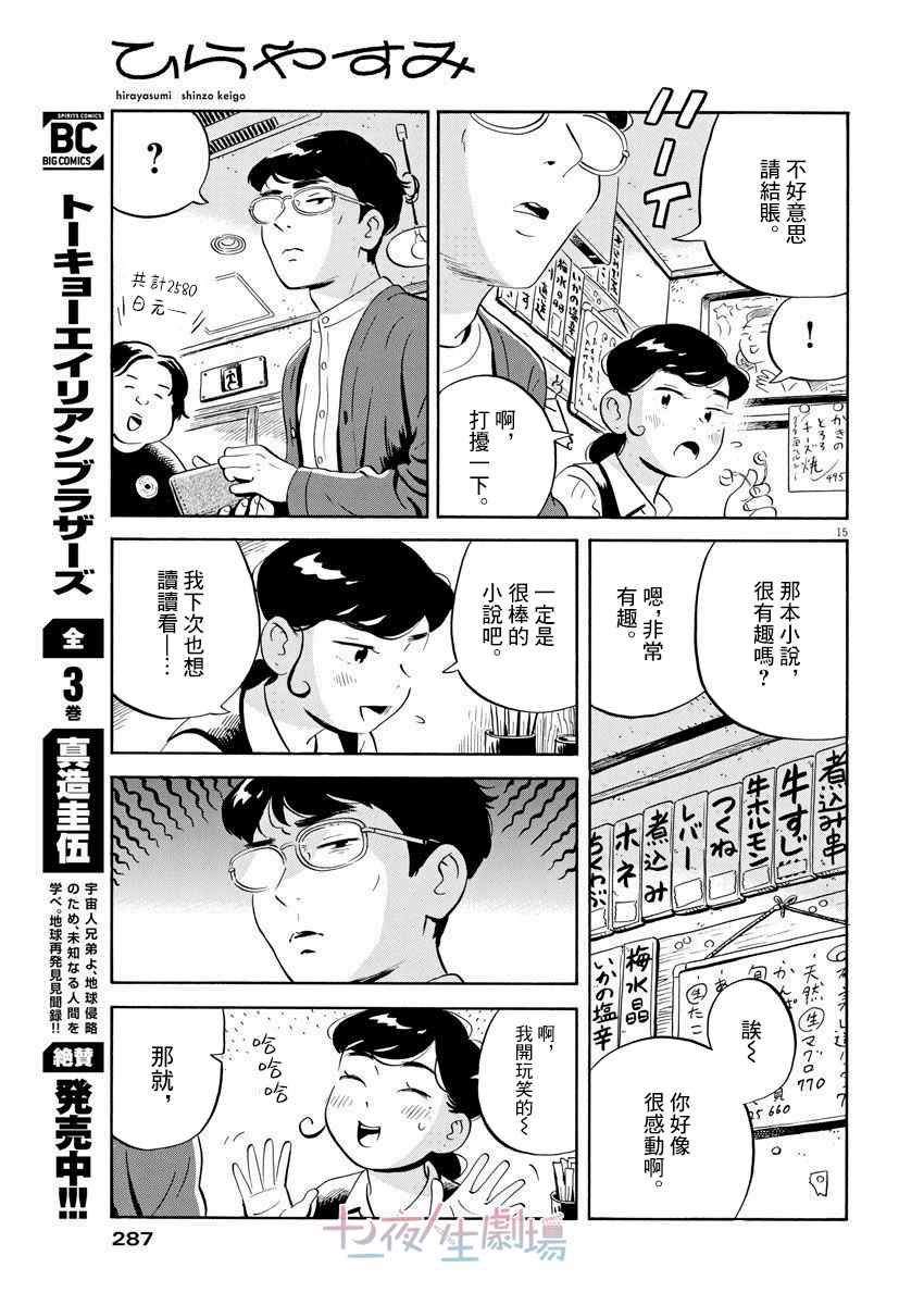 《平屋小品》漫画最新章节第19话免费下拉式在线观看章节第【15】张图片