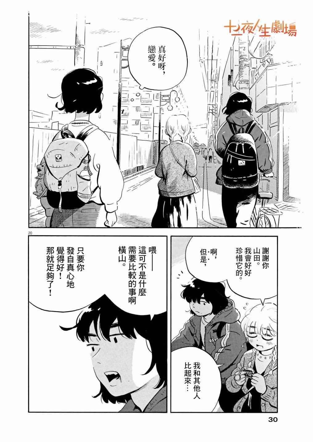 《平屋小品》漫画最新章节第22话免费下拉式在线观看章节第【19】张图片