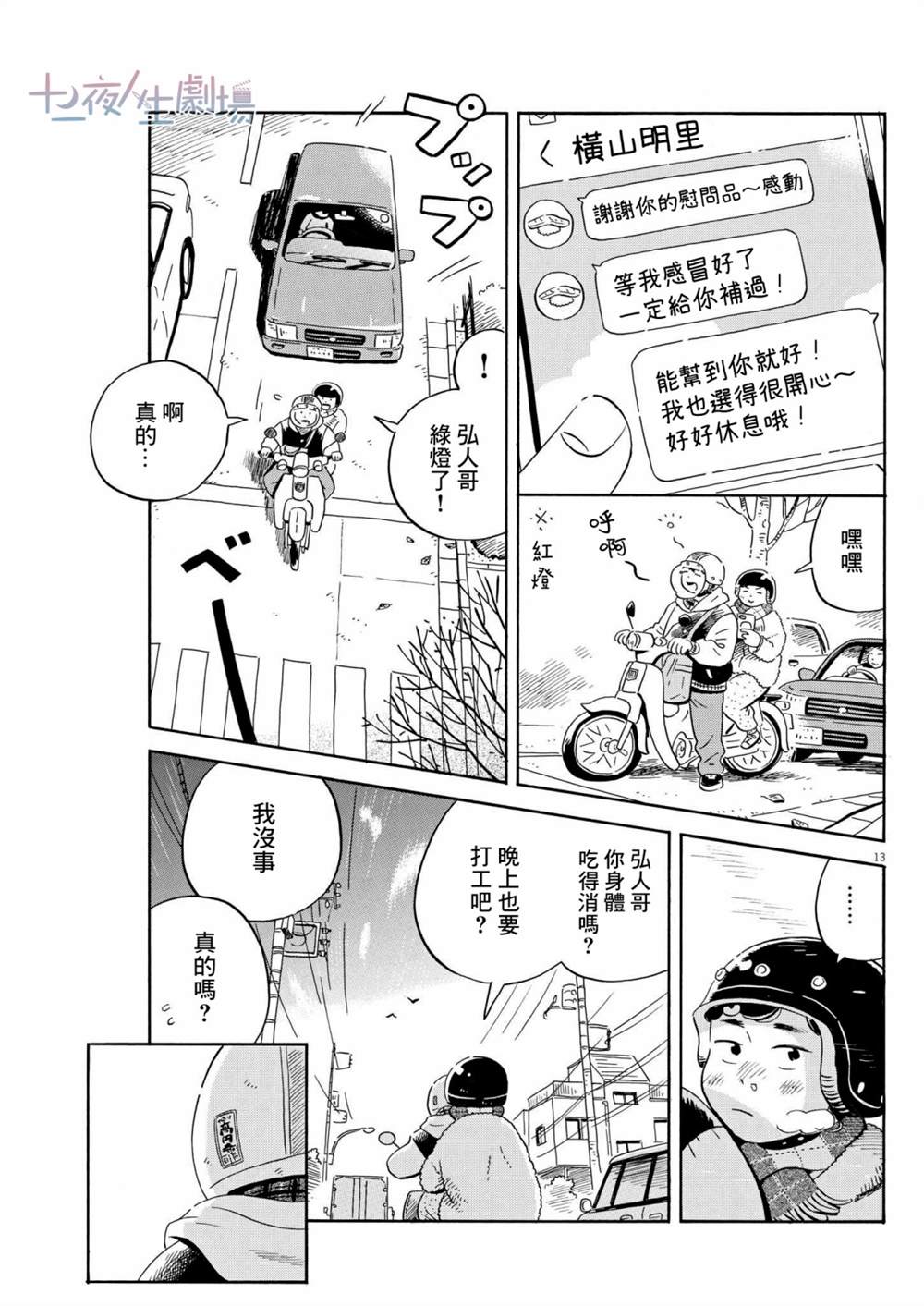 《平屋小品》漫画最新章节第34话免费下拉式在线观看章节第【13】张图片