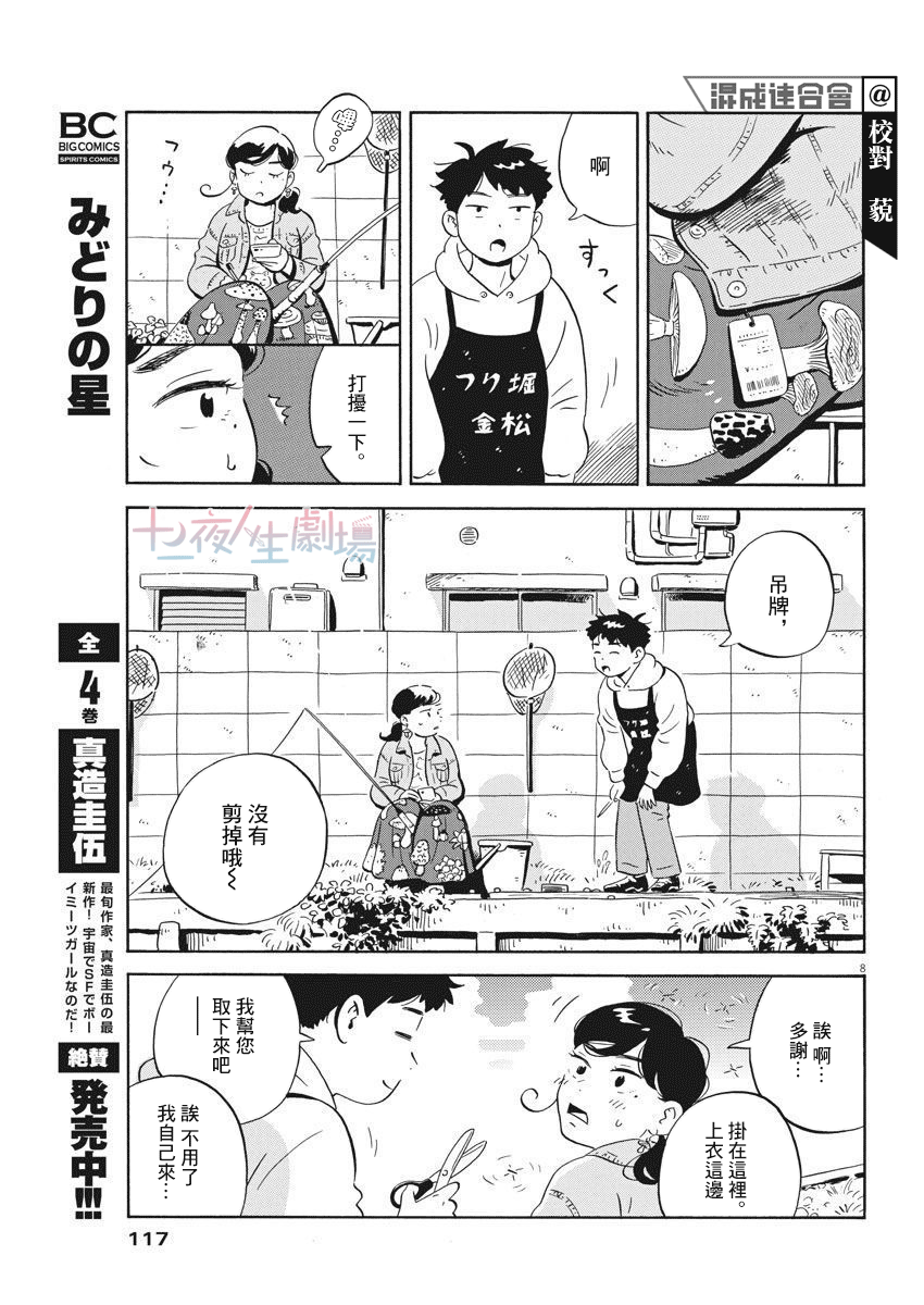 《平屋小品》漫画最新章节第3话免费下拉式在线观看章节第【8】张图片