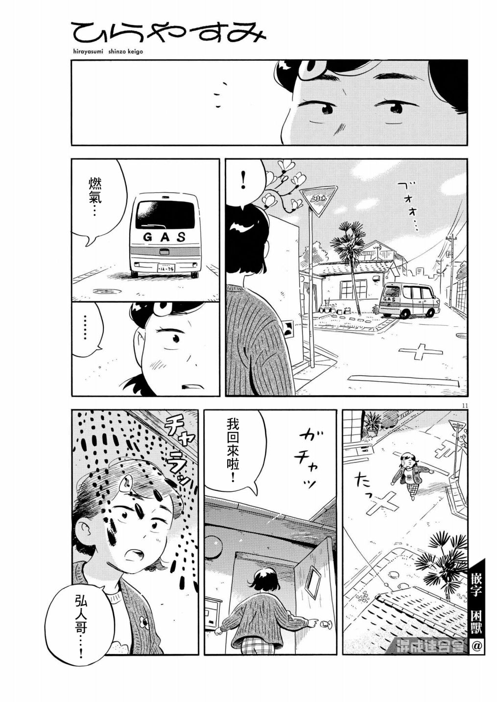 《平屋小品》漫画最新章节第39话免费下拉式在线观看章节第【11】张图片