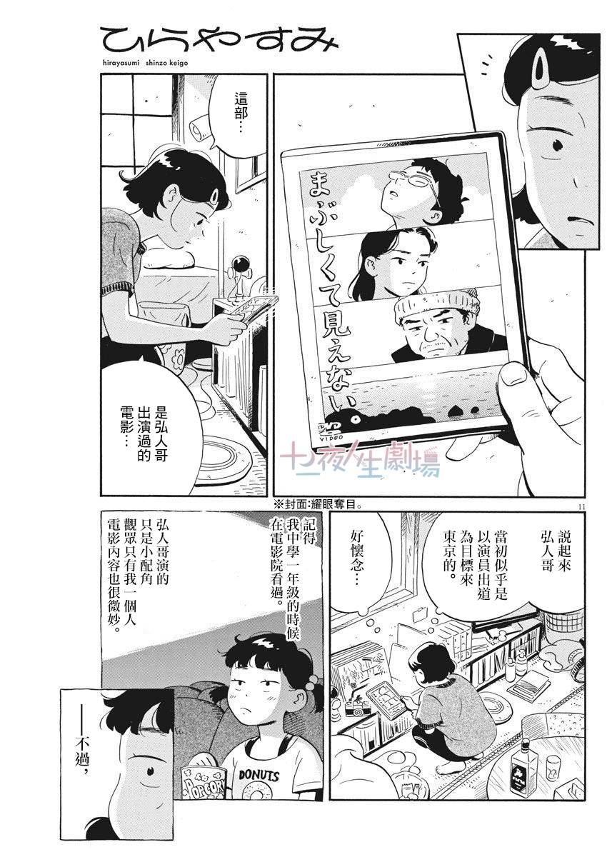 《平屋小品》漫画最新章节第5话免费下拉式在线观看章节第【11】张图片