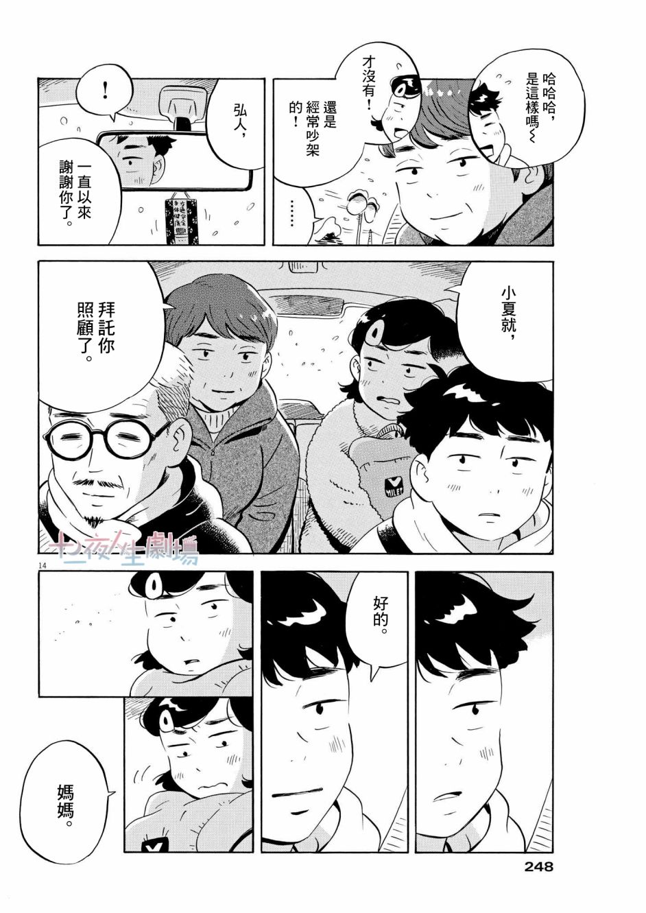 《平屋小品》漫画最新章节第30话免费下拉式在线观看章节第【14】张图片