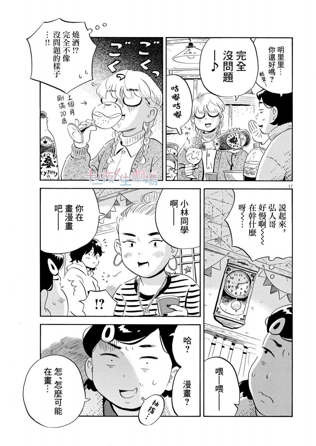 《平屋小品》漫画最新章节第28话 圣诞节24小时！！（前篇）免费下拉式在线观看章节第【17】张图片