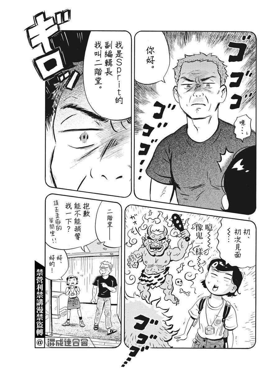 《平屋小品》漫画最新章节第18话免费下拉式在线观看章节第【6】张图片