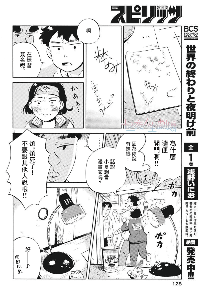 《平屋小品》漫画最新章节第3话免费下拉式在线观看章节第【19】张图片