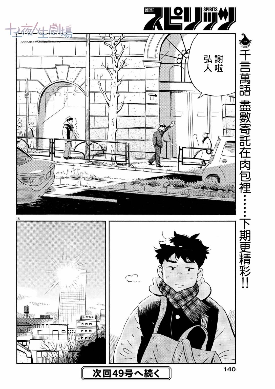 《平屋小品》漫画最新章节第37话免费下拉式在线观看章节第【17】张图片