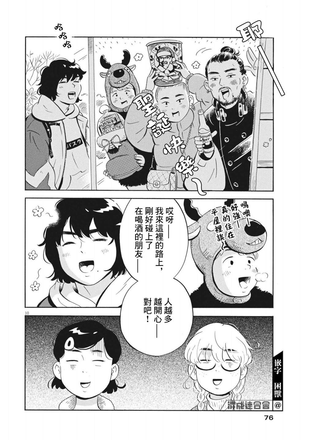 《平屋小品》漫画最新章节第28话 圣诞节24小时！！（前篇）免费下拉式在线观看章节第【10】张图片