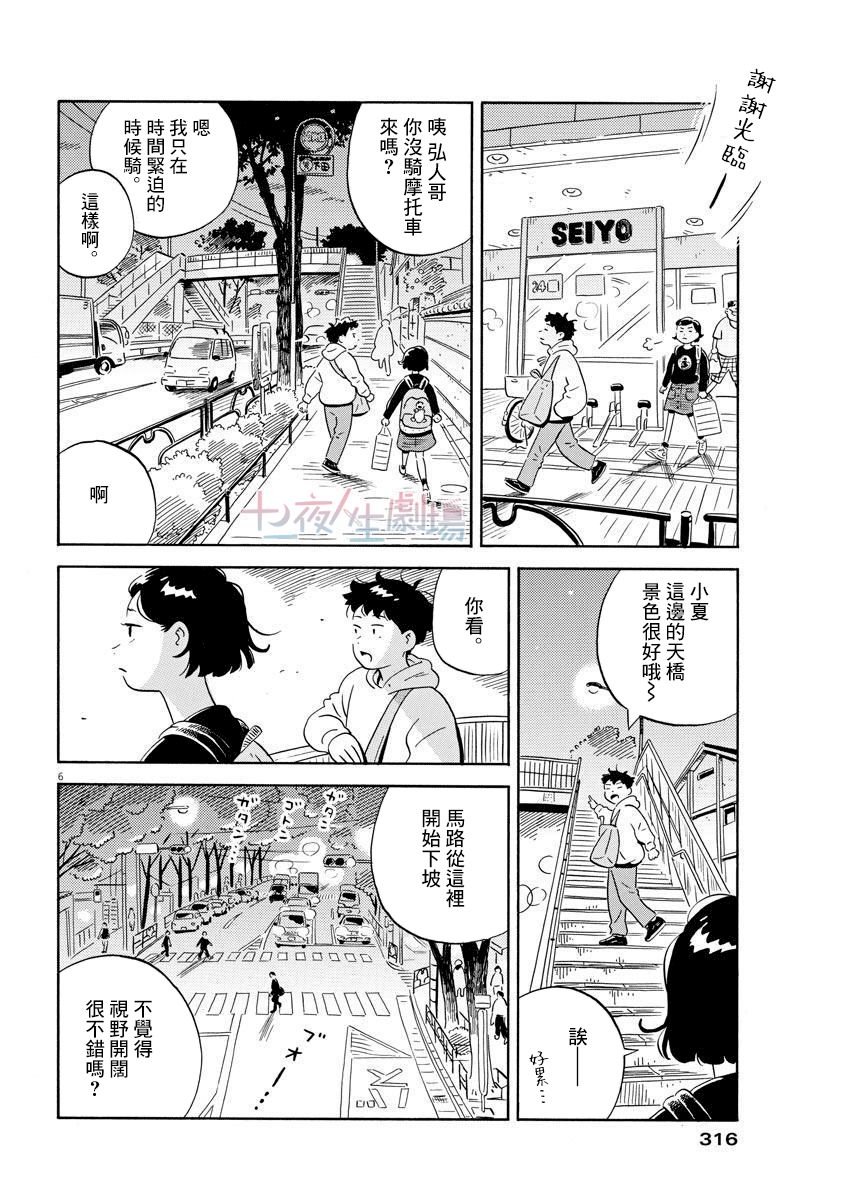 《平屋小品》漫画最新章节第4话免费下拉式在线观看章节第【6】张图片