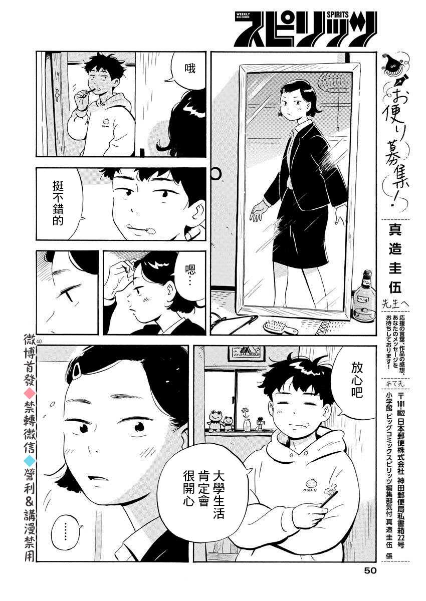 《平屋小品》漫画最新章节第1话 弘人与夏美免费下拉式在线观看章节第【39】张图片