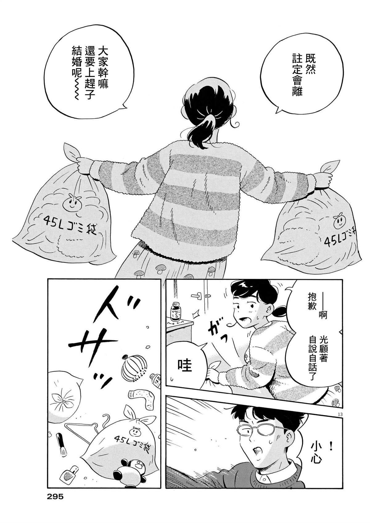 《平屋小品》漫画最新章节第38话免费下拉式在线观看章节第【13】张图片