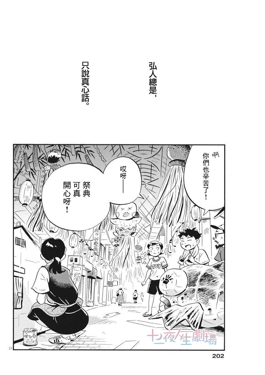 《平屋小品》漫画最新章节第13话免费下拉式在线观看章节第【16】张图片