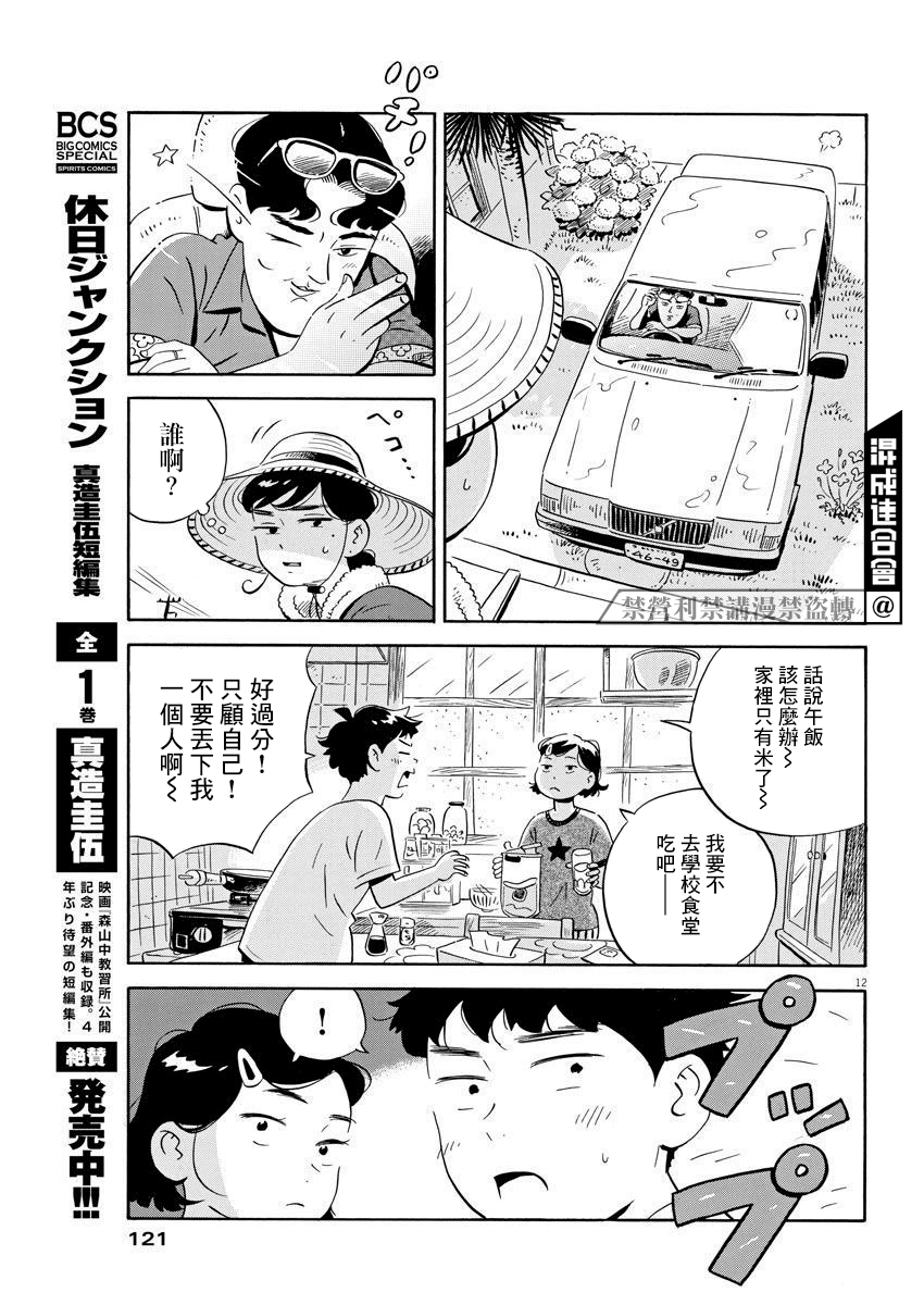 《平屋小品》漫画最新章节第7话 砧板与缟鲹免费下拉式在线观看章节第【12】张图片