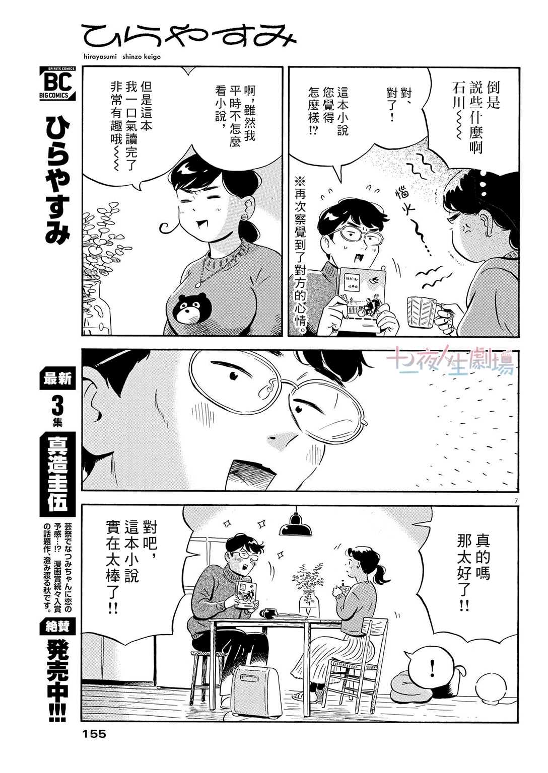 《平屋小品》漫画最新章节第27话免费下拉式在线观看章节第【7】张图片