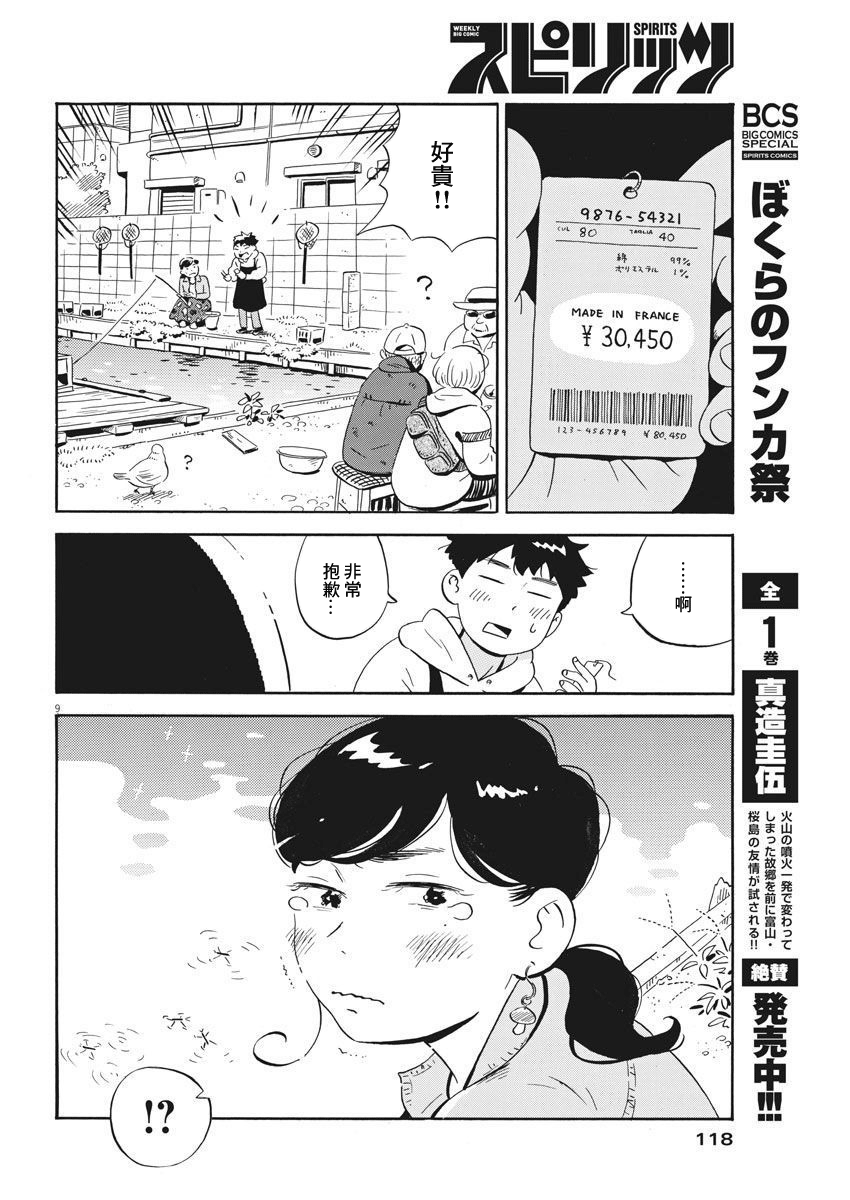 《平屋小品》漫画最新章节第3话免费下拉式在线观看章节第【9】张图片