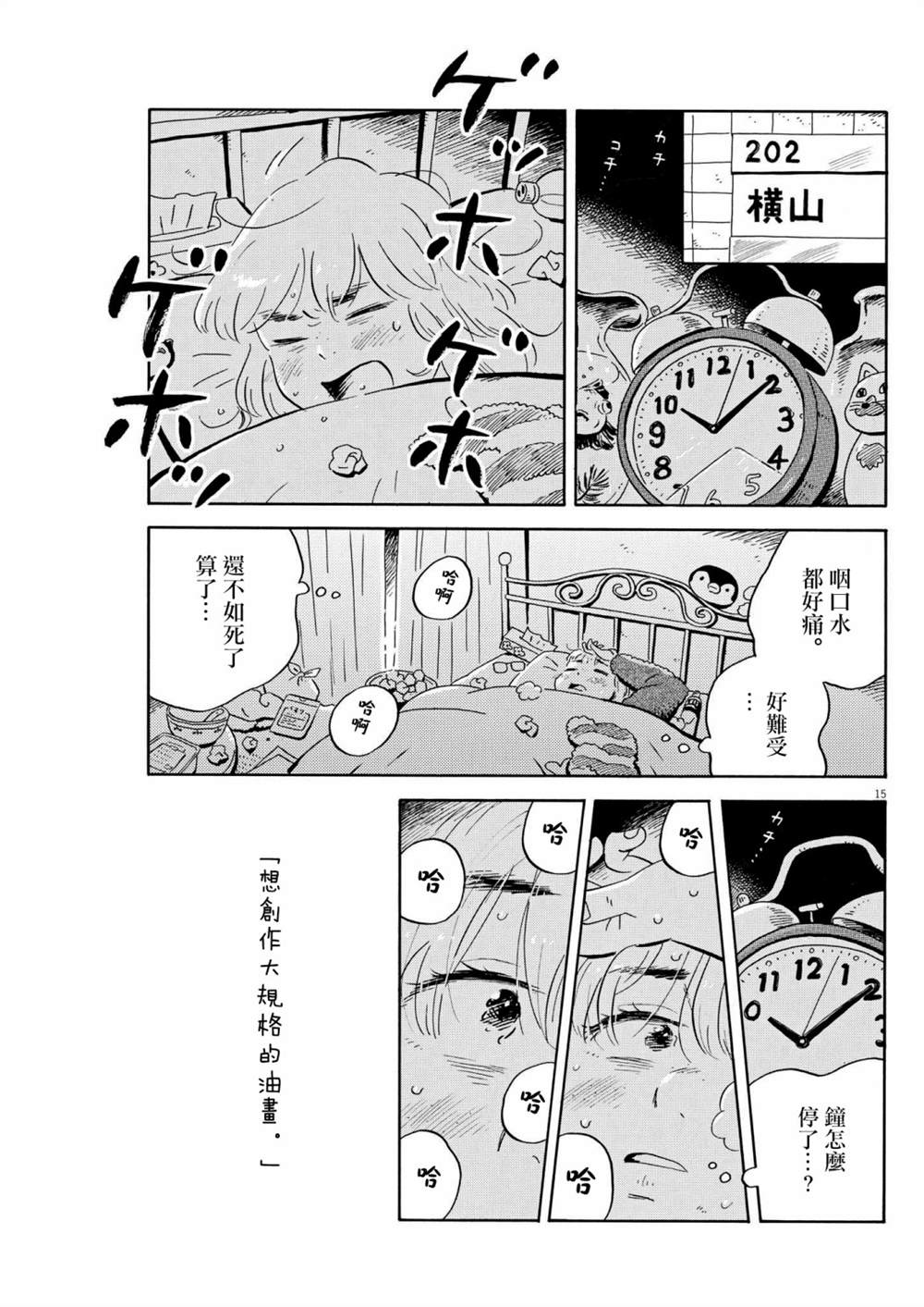 《平屋小品》漫画最新章节第34话免费下拉式在线观看章节第【15】张图片