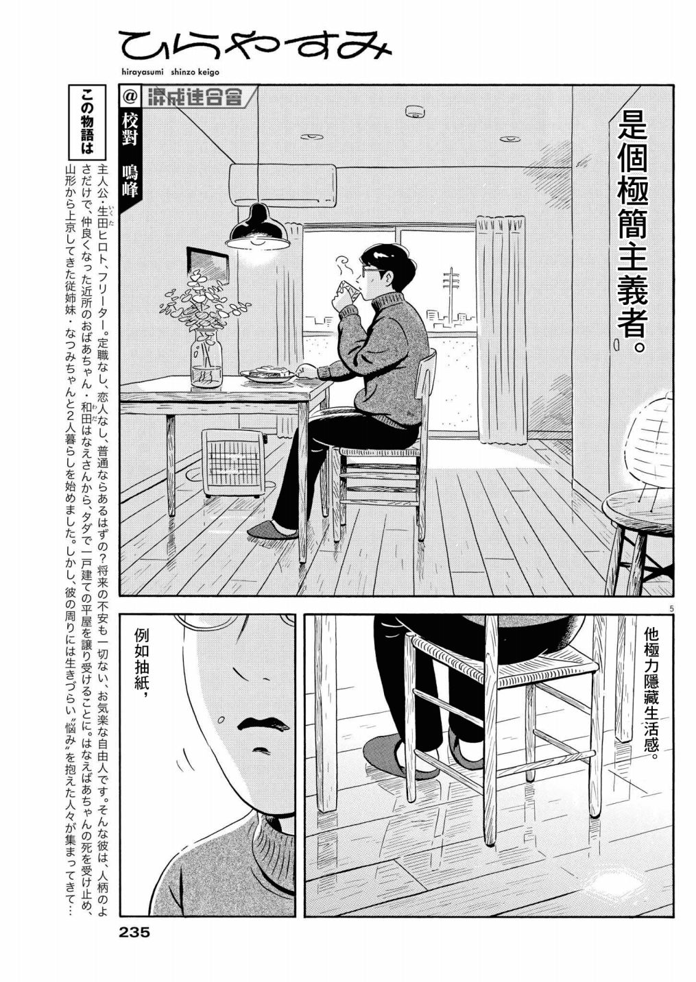 《平屋小品》漫画最新章节第26话免费下拉式在线观看章节第【5】张图片