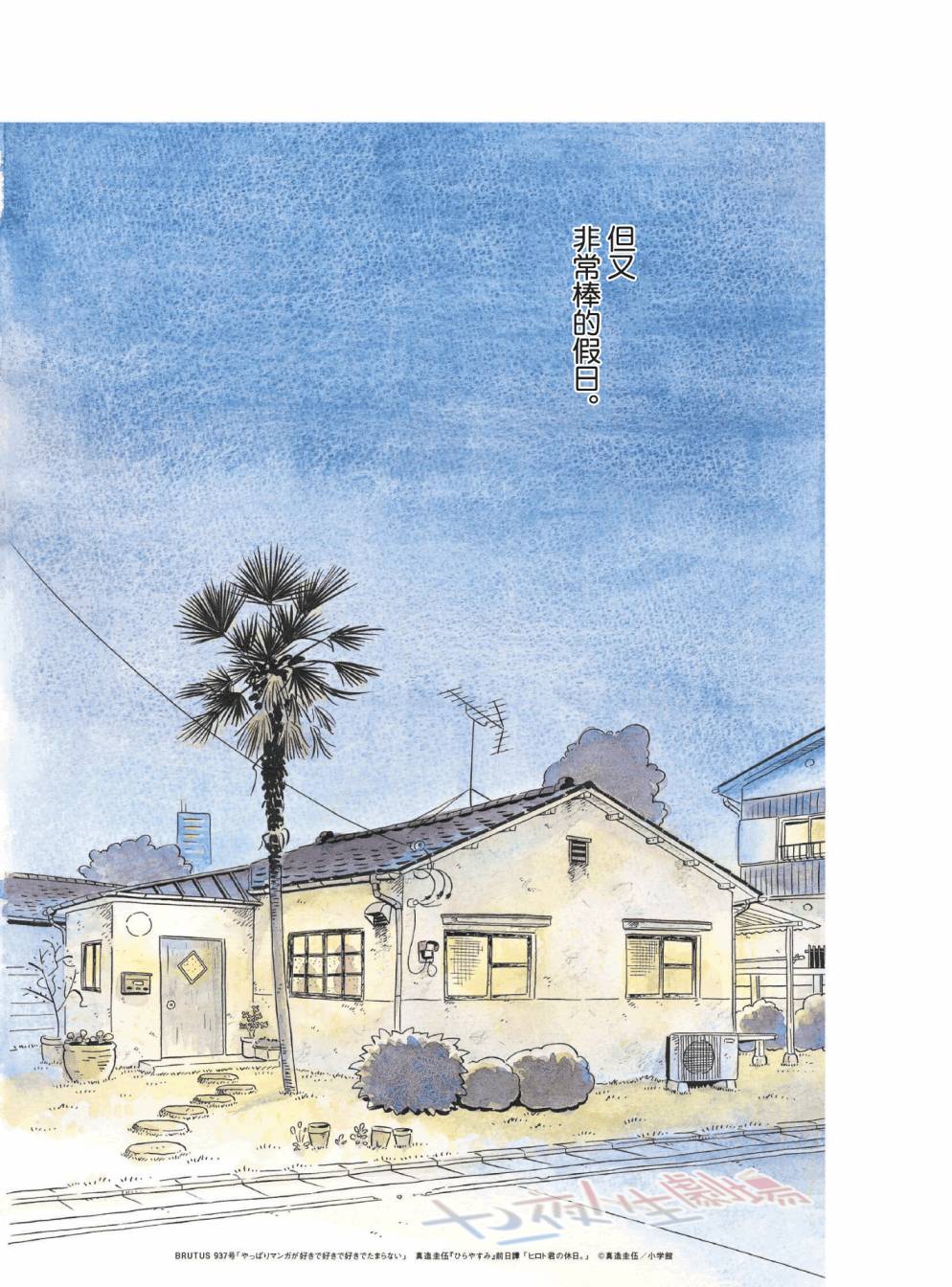 《平屋小品》漫画最新章节番外免费下拉式在线观看章节第【12】张图片