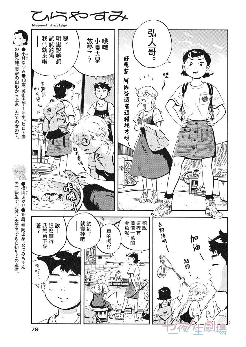 《平屋小品》漫画最新章节第17话免费下拉式在线观看章节第【5】张图片