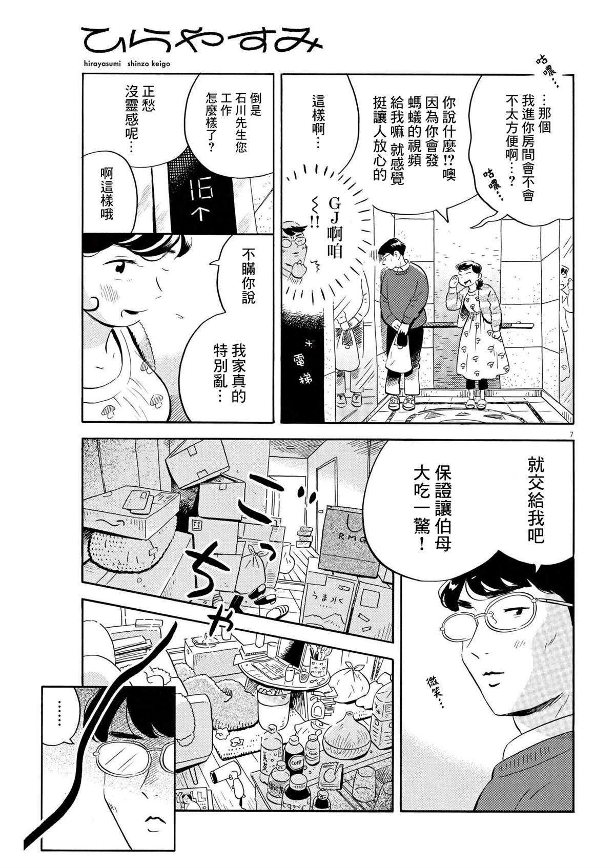 《平屋小品》漫画最新章节第38话免费下拉式在线观看章节第【7】张图片