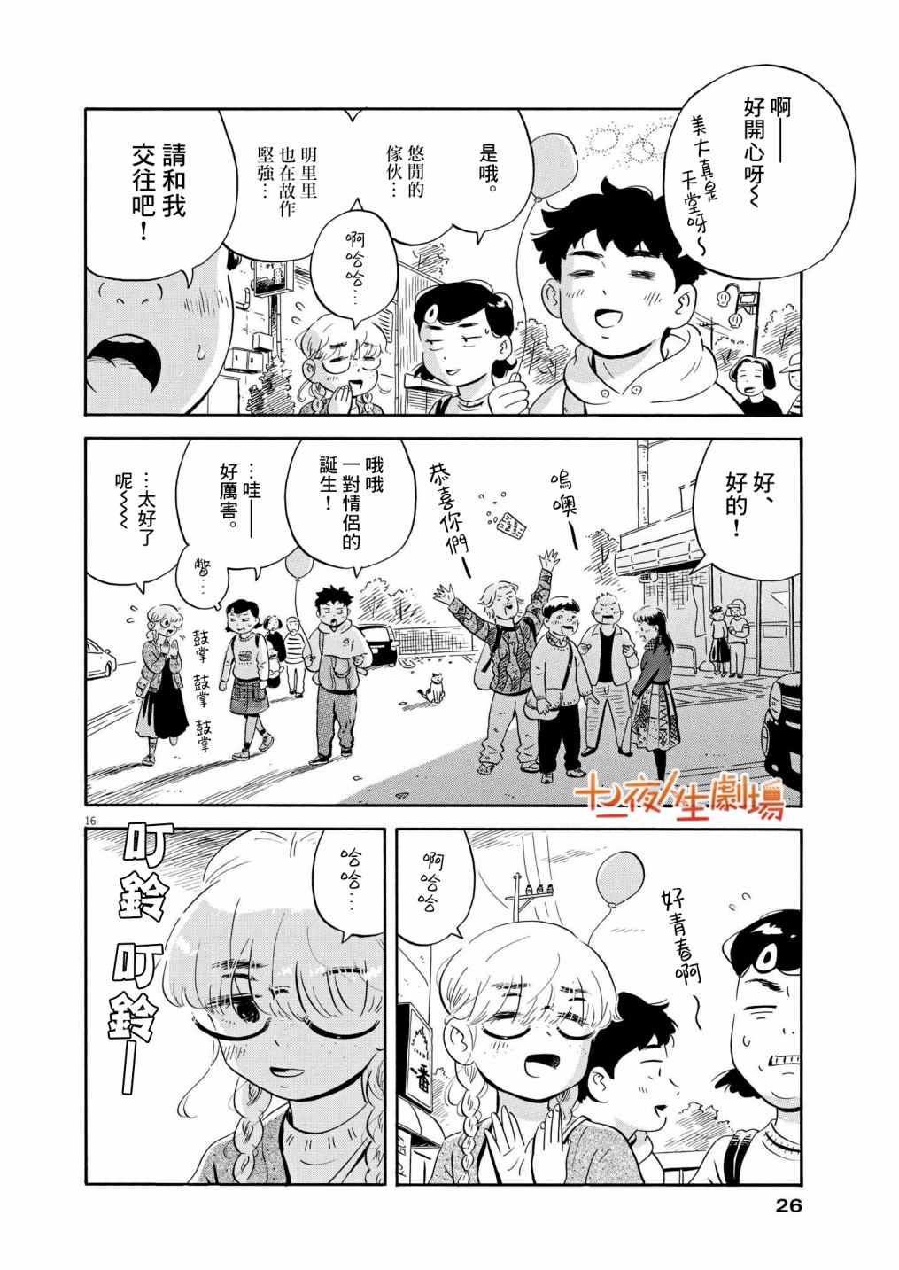 《平屋小品》漫画最新章节第22话免费下拉式在线观看章节第【15】张图片