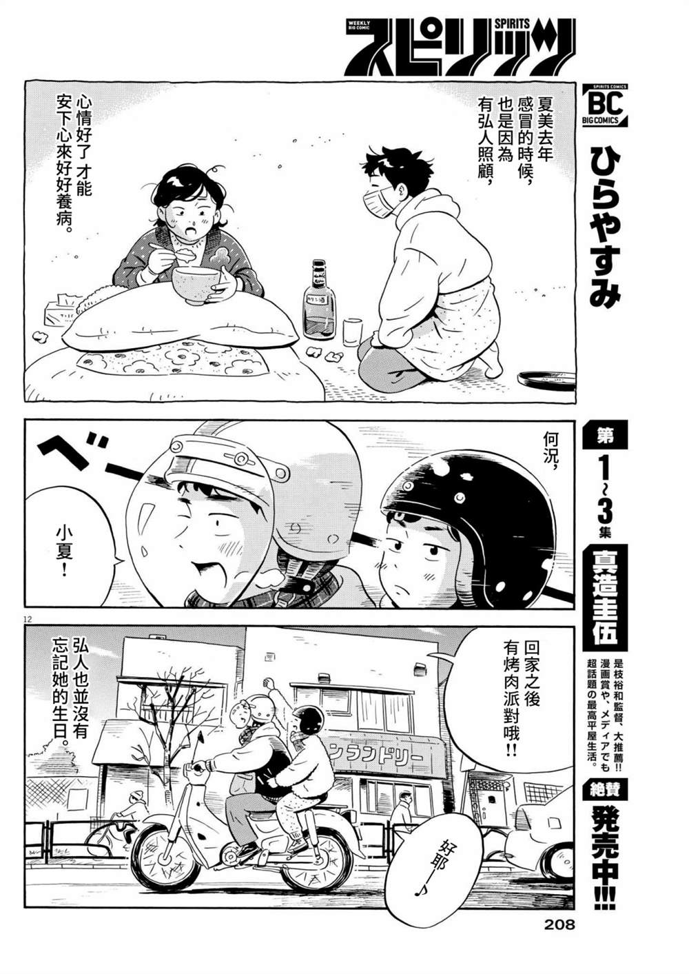 《平屋小品》漫画最新章节第34话免费下拉式在线观看章节第【12】张图片