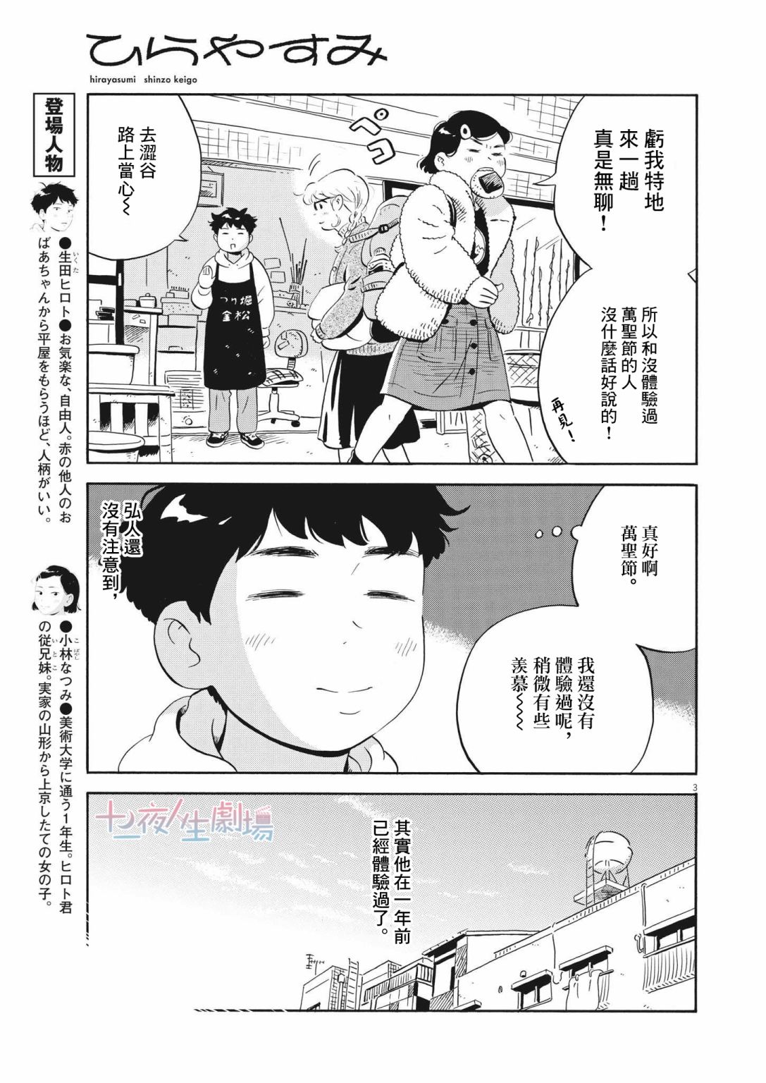 《平屋小品》漫画最新章节第24话免费下拉式在线观看章节第【3】张图片