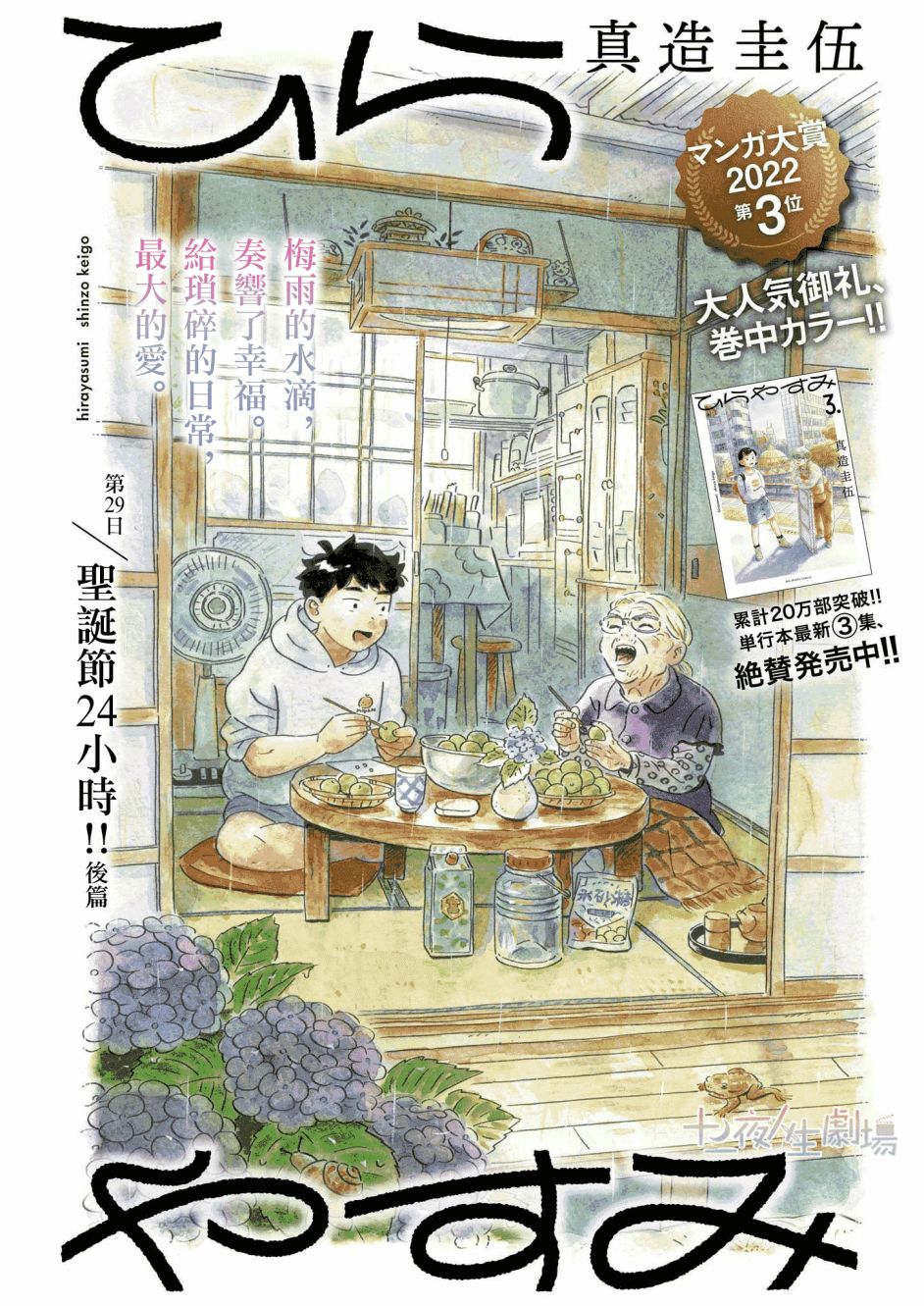 《平屋小品》漫画最新章节第29话免费下拉式在线观看章节第【1】张图片