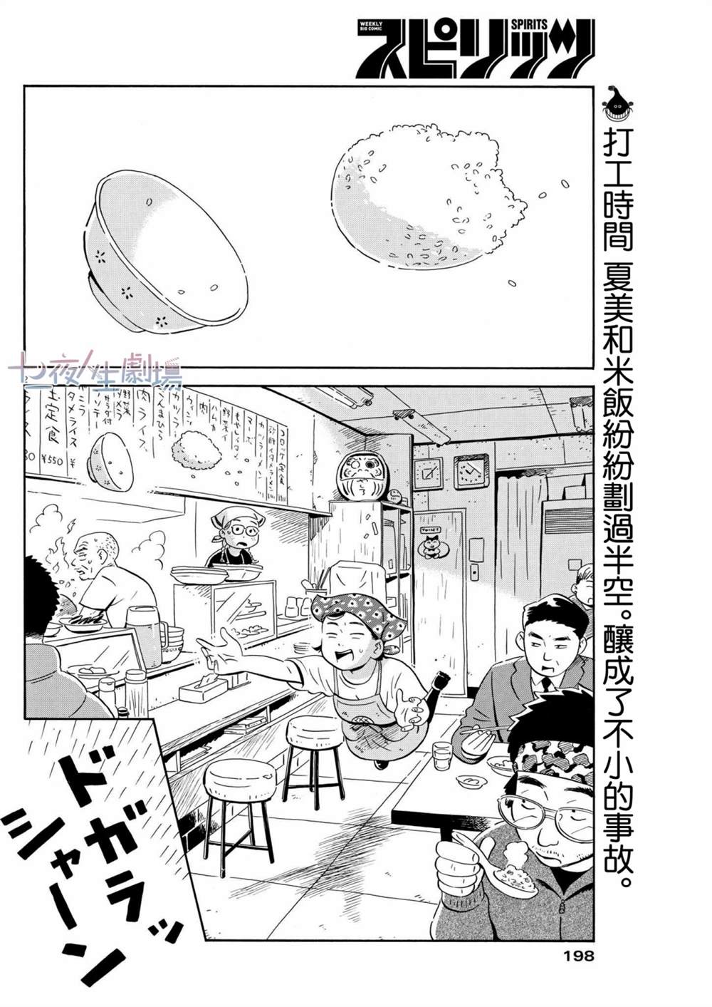 《平屋小品》漫画最新章节第34话免费下拉式在线观看章节第【2】张图片