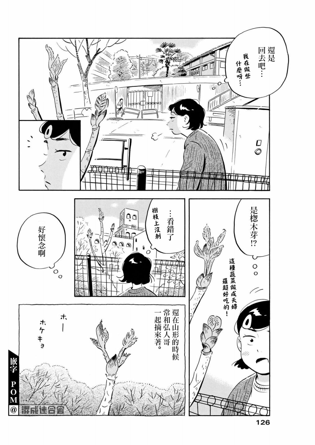 《平屋小品》漫画最新章节第39话免费下拉式在线观看章节第【8】张图片