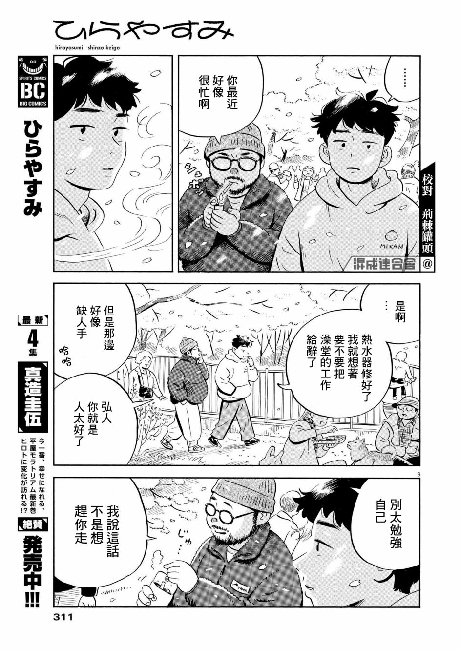 《平屋小品》漫画最新章节第40话免费下拉式在线观看章节第【8】张图片