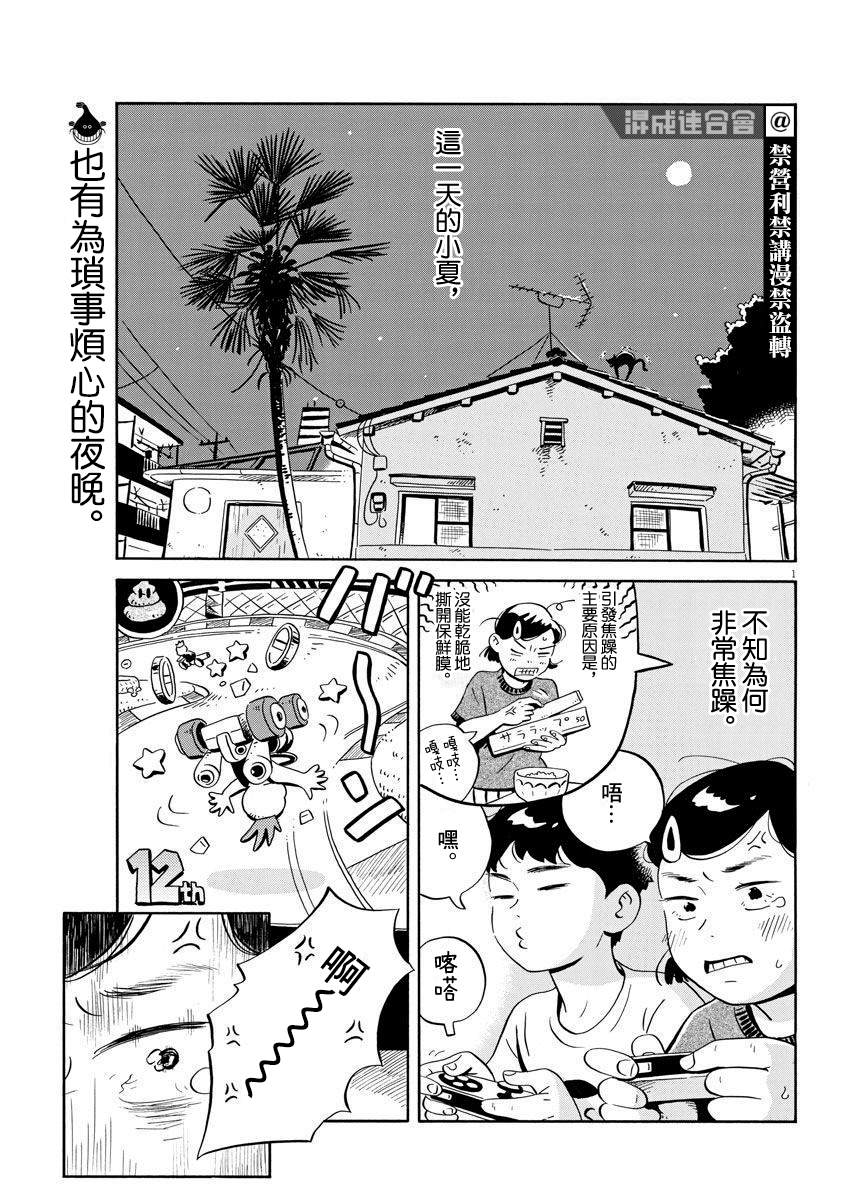 《平屋小品》漫画最新章节第9话免费下拉式在线观看章节第【2】张图片