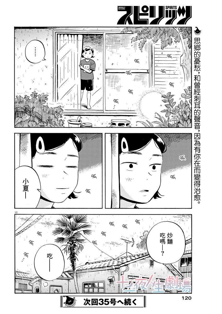 《平屋小品》漫画最新章节第9话免费下拉式在线观看章节第【11】张图片