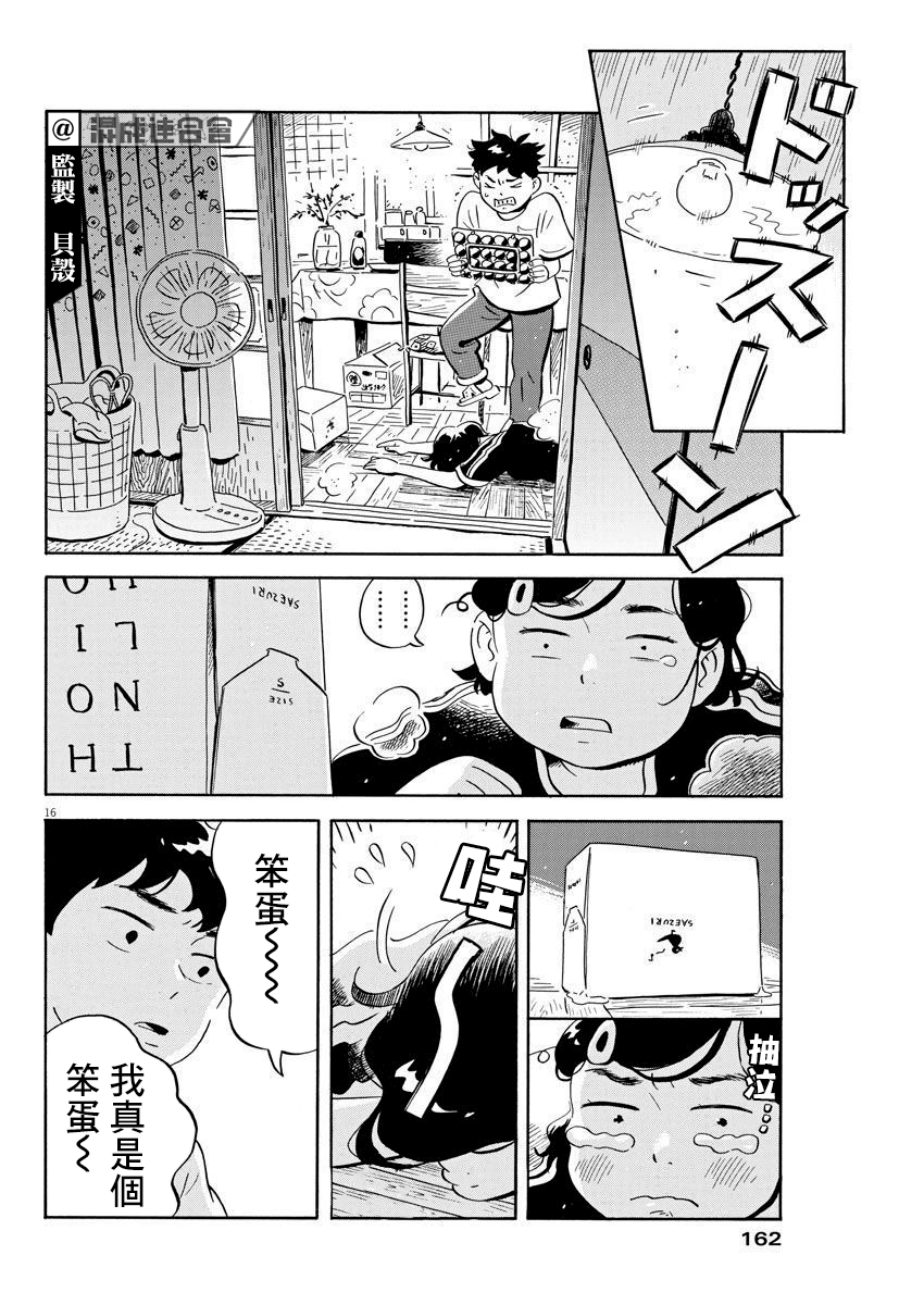 《平屋小品》漫画最新章节第16话 章鱼烧与蛋糕免费下拉式在线观看章节第【16】张图片