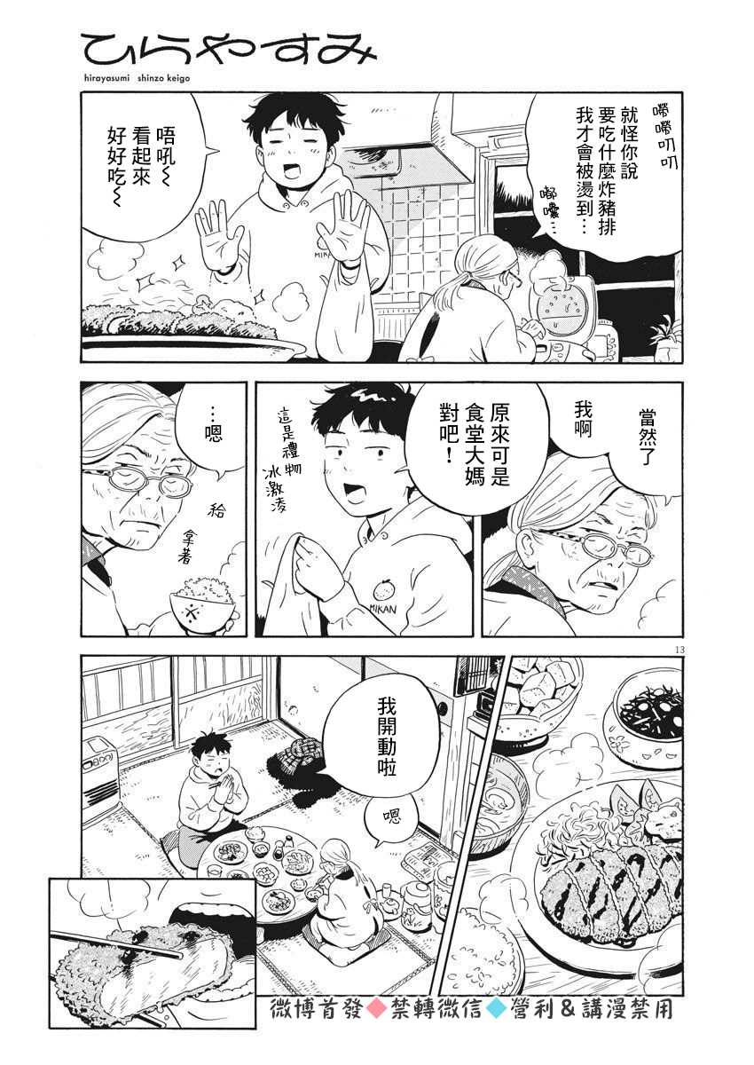 《平屋小品》漫画最新章节第1话 弘人与夏美免费下拉式在线观看章节第【12】张图片