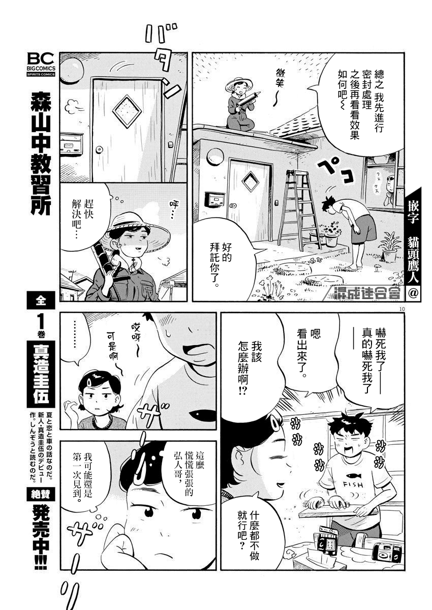 《平屋小品》漫画最新章节第7话 砧板与缟鲹免费下拉式在线观看章节第【10】张图片