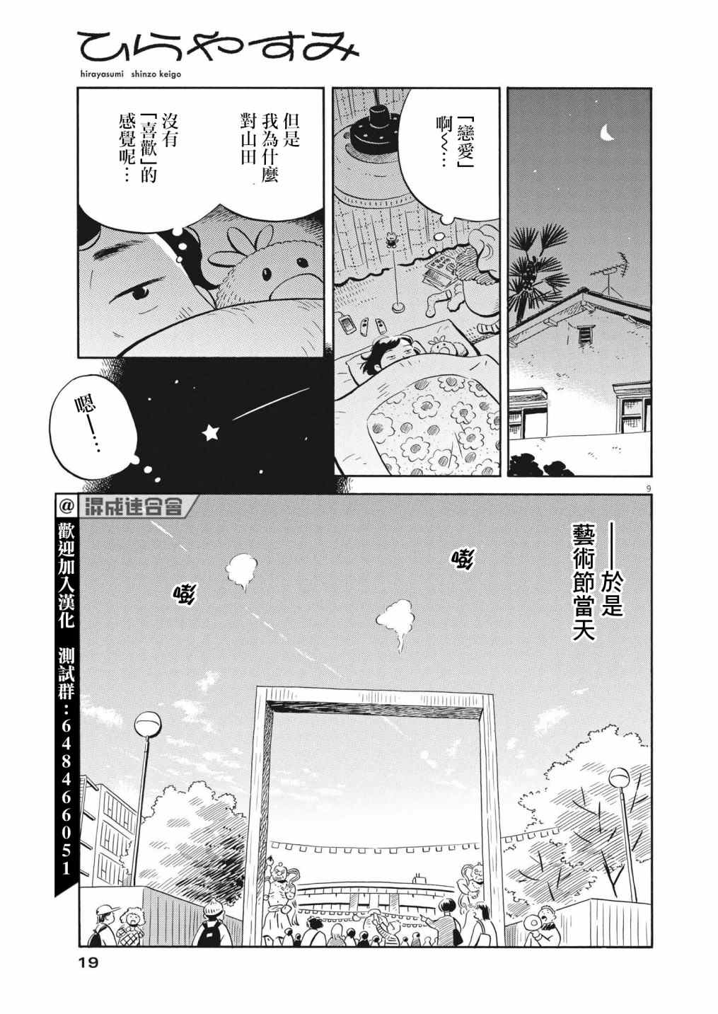 《平屋小品》漫画最新章节第22话免费下拉式在线观看章节第【8】张图片