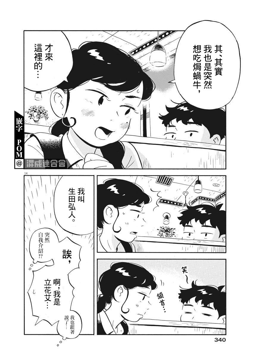 《平屋小品》漫画最新章节第14话 阿佐谷七夕祭之乱！（后篇）免费下拉式在线观看章节第【14】张图片