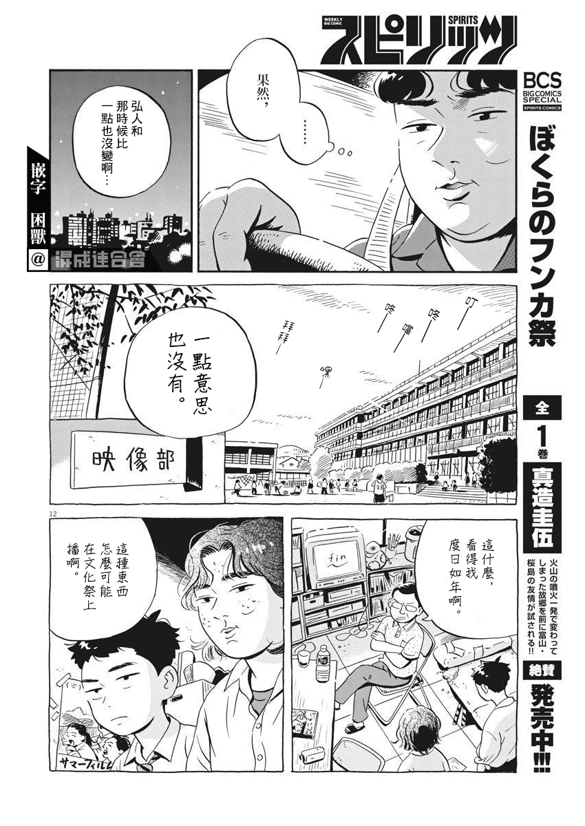 《平屋小品》漫画最新章节第12话免费下拉式在线观看章节第【12】张图片