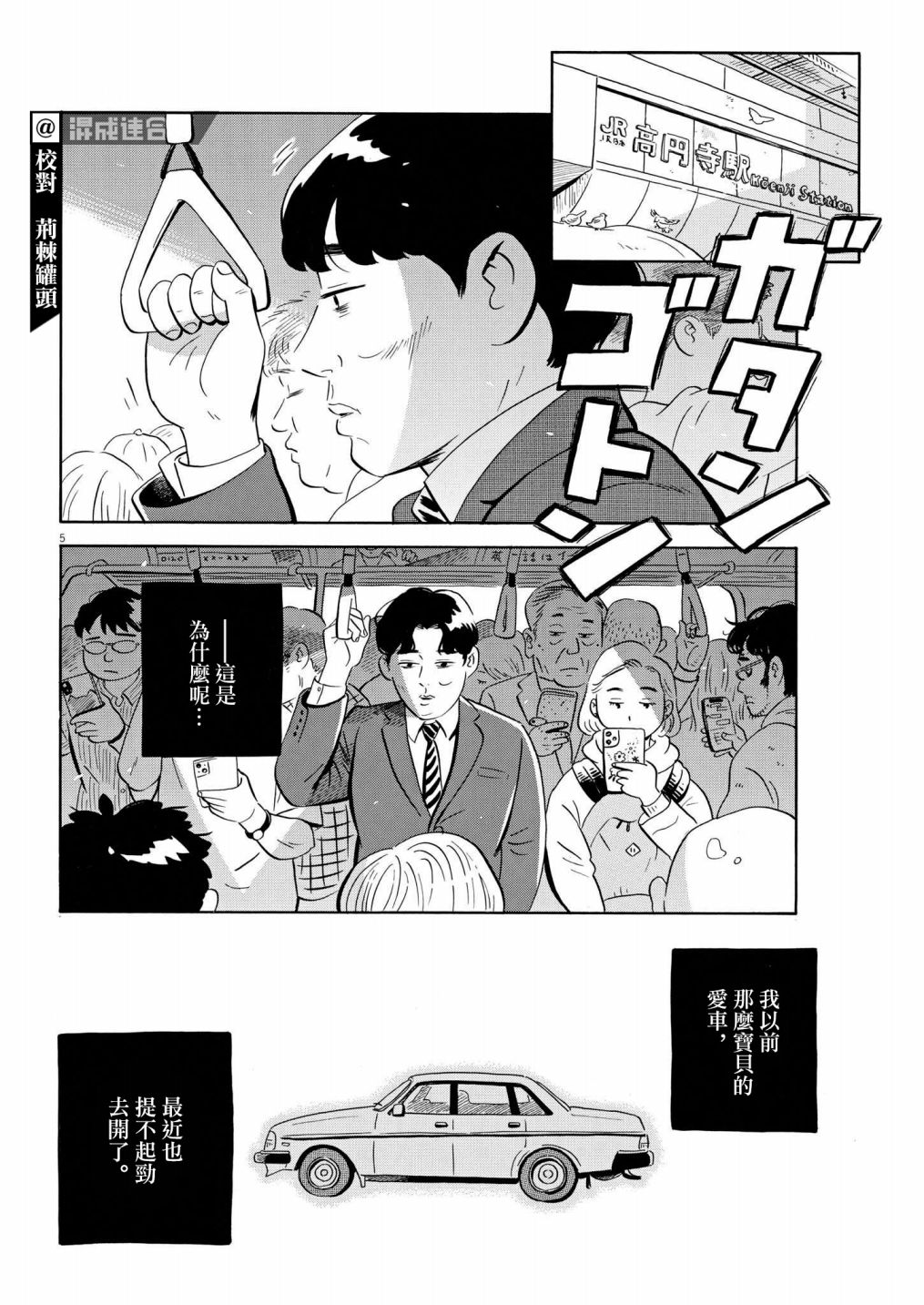 《平屋小品》漫画最新章节第42话免费下拉式在线观看章节第【5】张图片