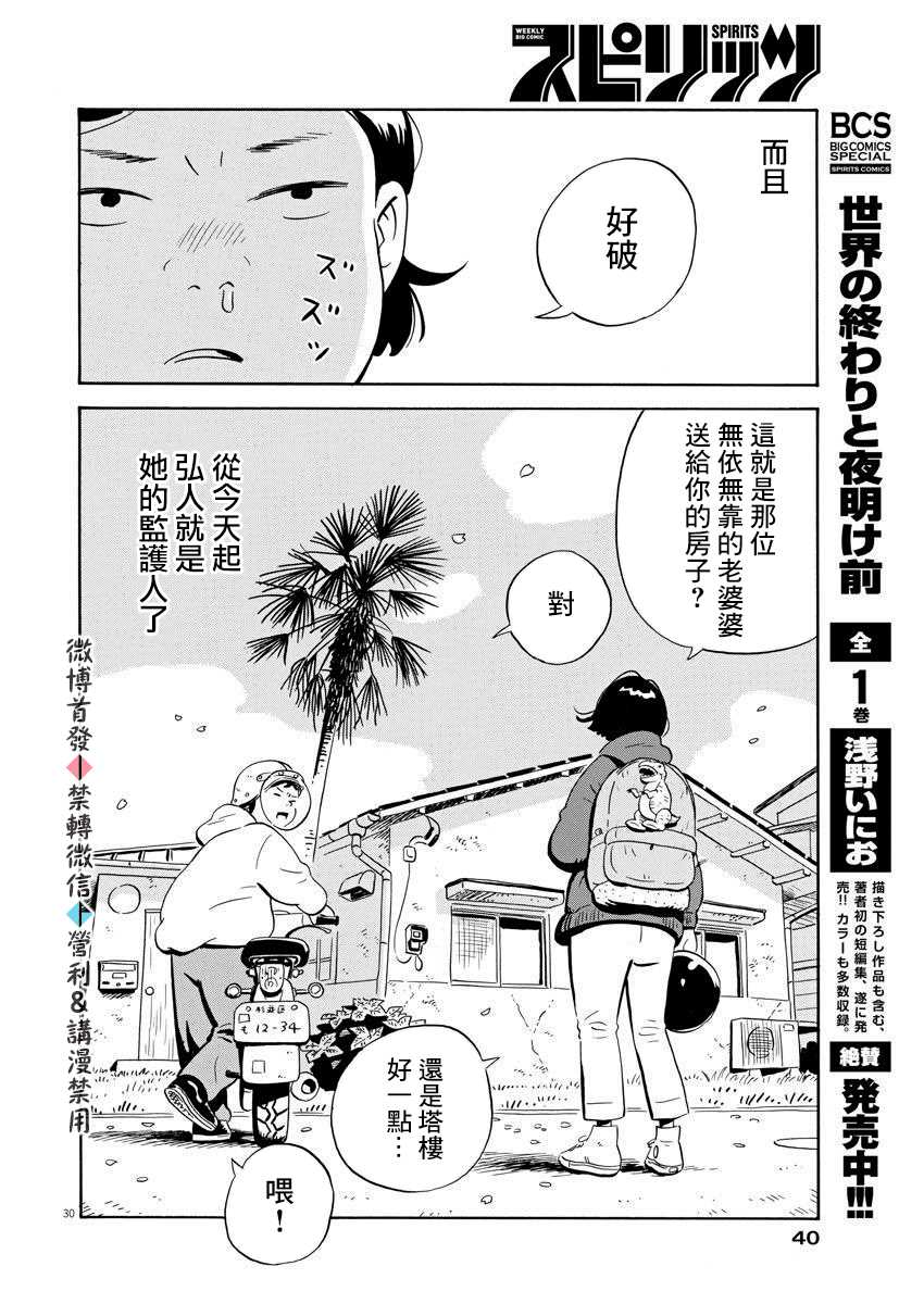 《平屋小品》漫画最新章节第1话 弘人与夏美免费下拉式在线观看章节第【29】张图片