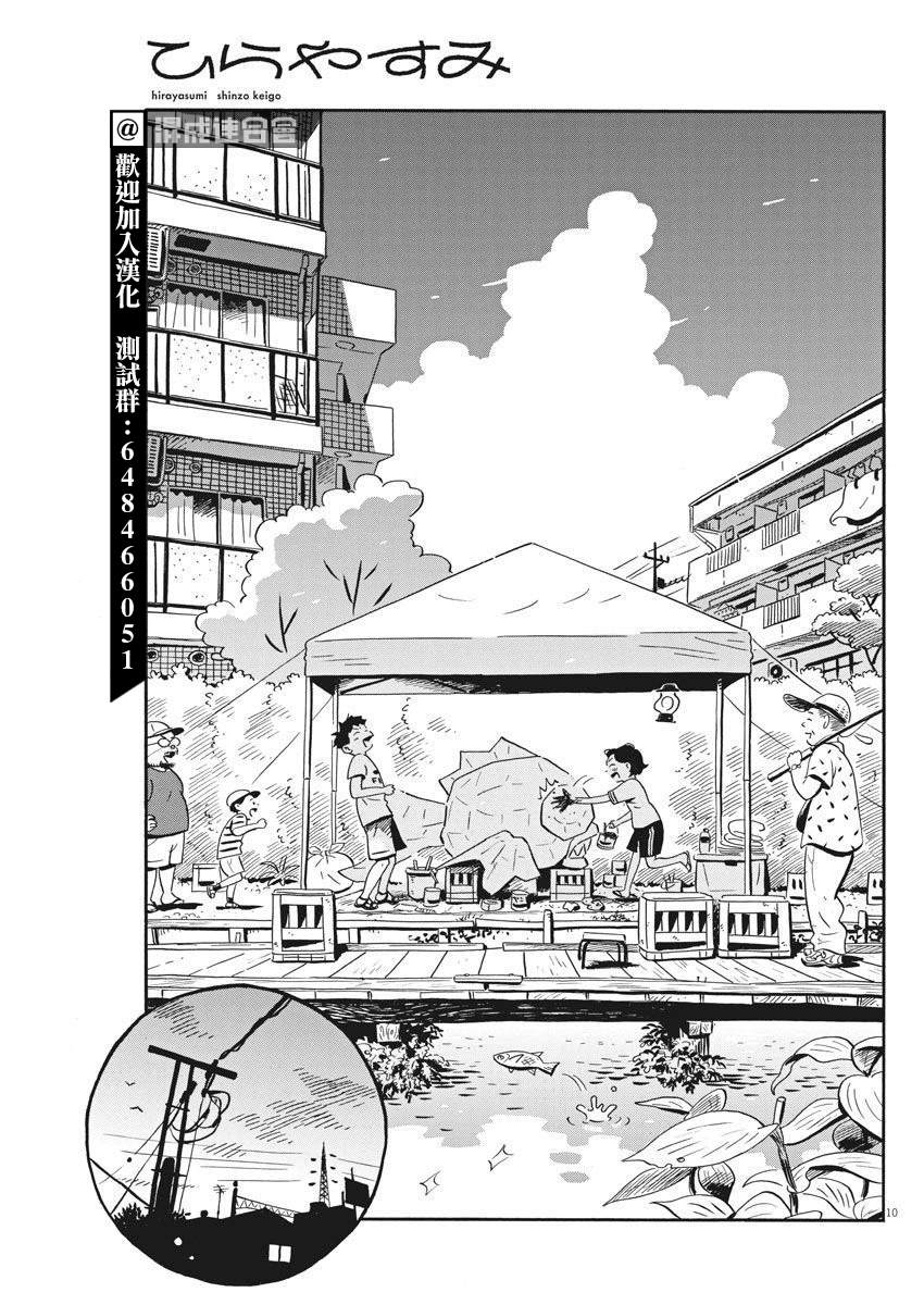 《平屋小品》漫画最新章节第13话免费下拉式在线观看章节第【9】张图片