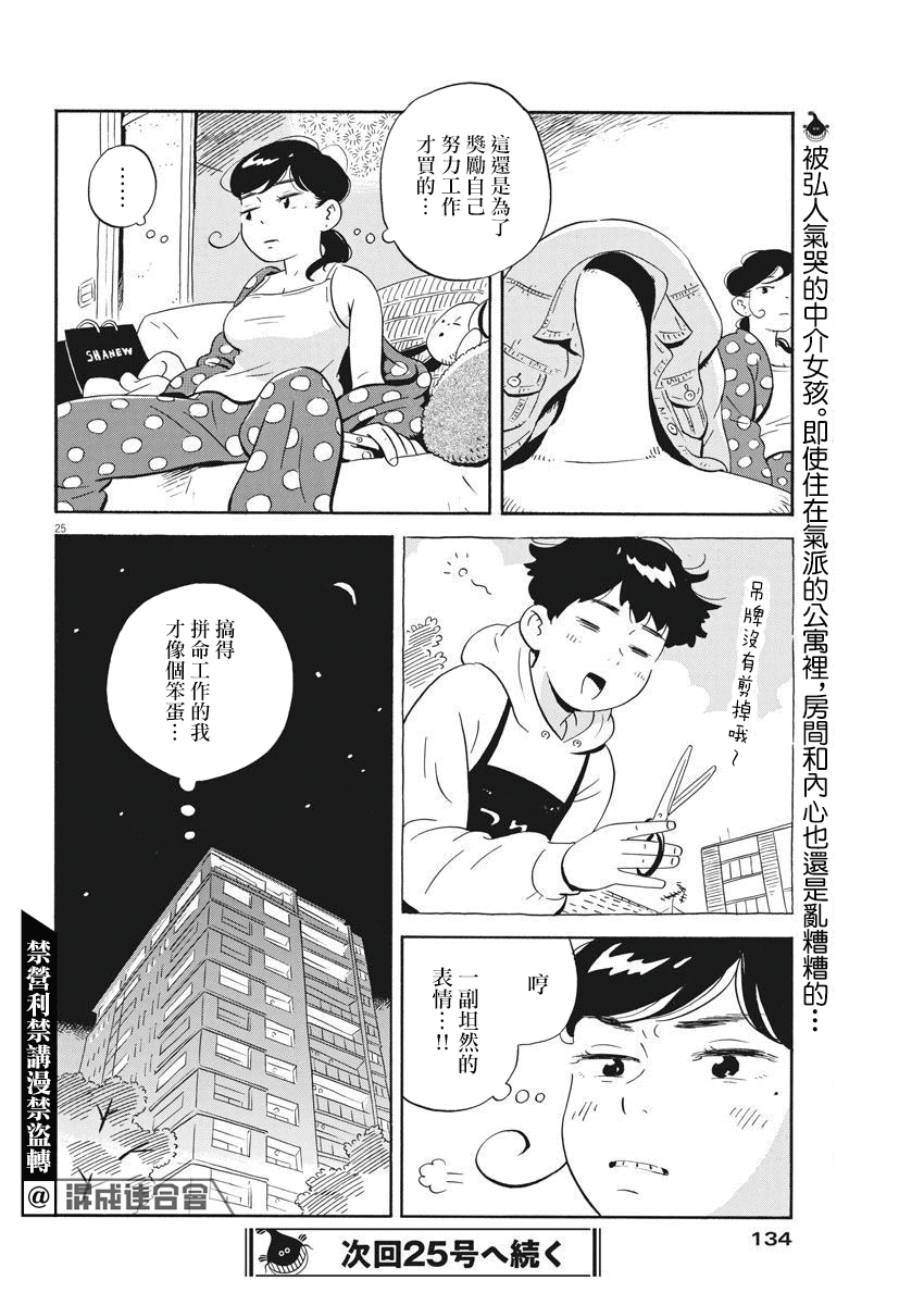 《平屋小品》漫画最新章节第3话免费下拉式在线观看章节第【25】张图片