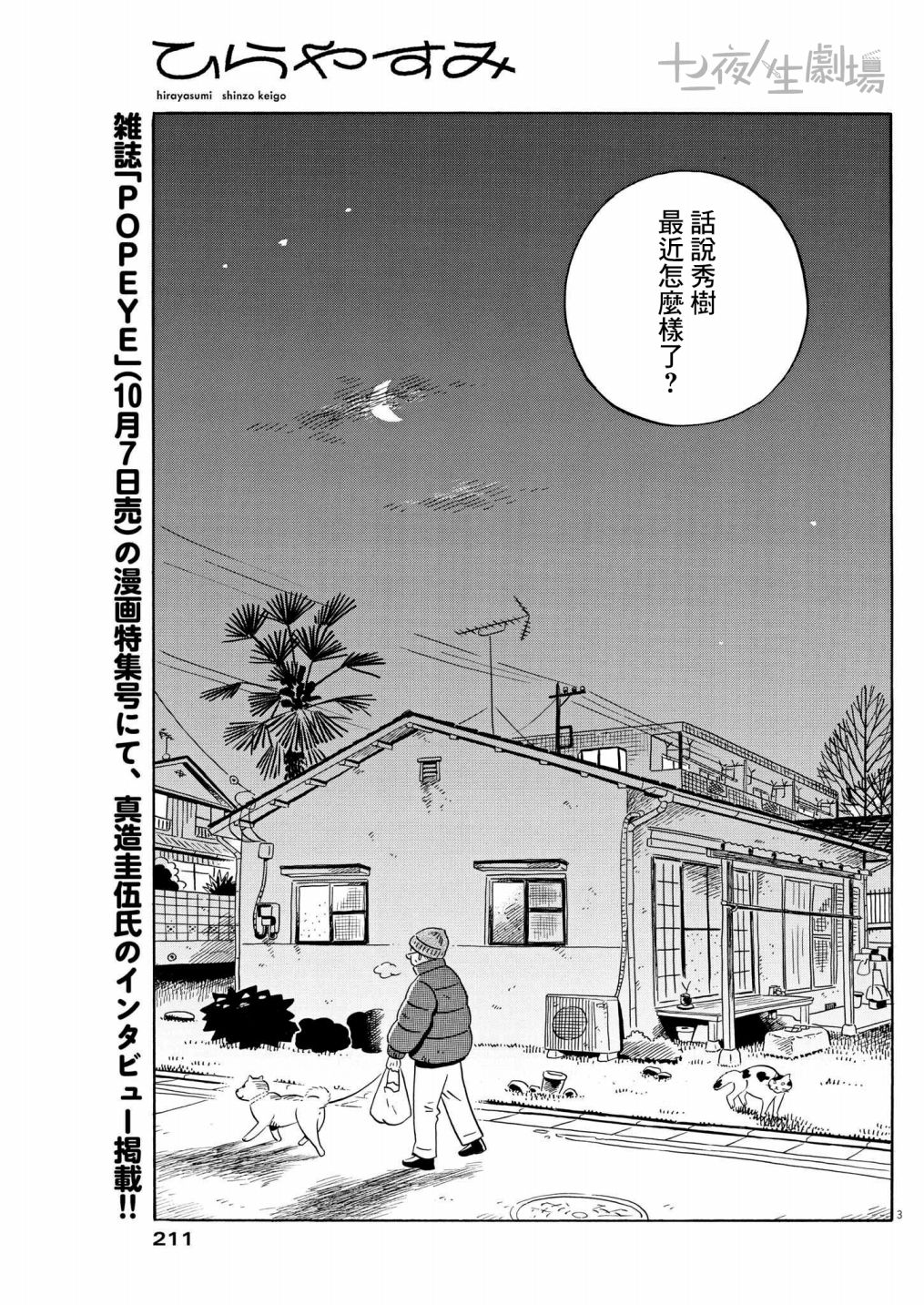 《平屋小品》漫画最新章节第36话免费下拉式在线观看章节第【3】张图片