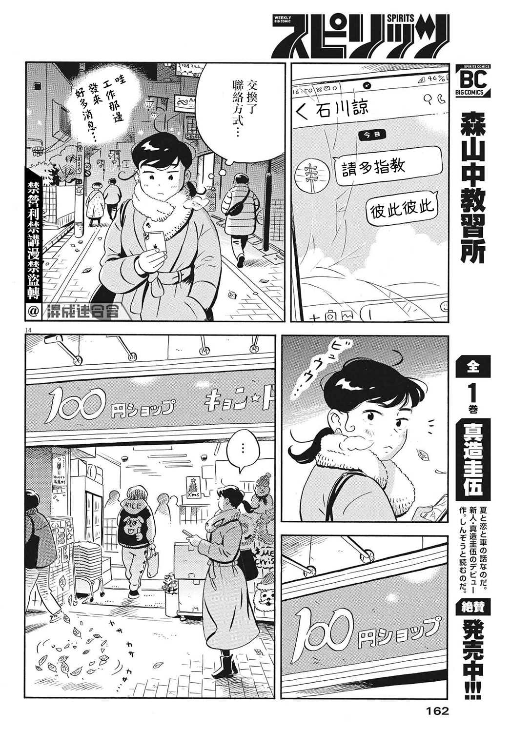 《平屋小品》漫画最新章节第27话免费下拉式在线观看章节第【14】张图片