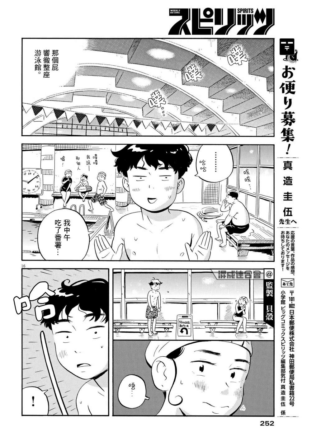 《平屋小品》漫画最新章节第23话免费下拉式在线观看章节第【16】张图片