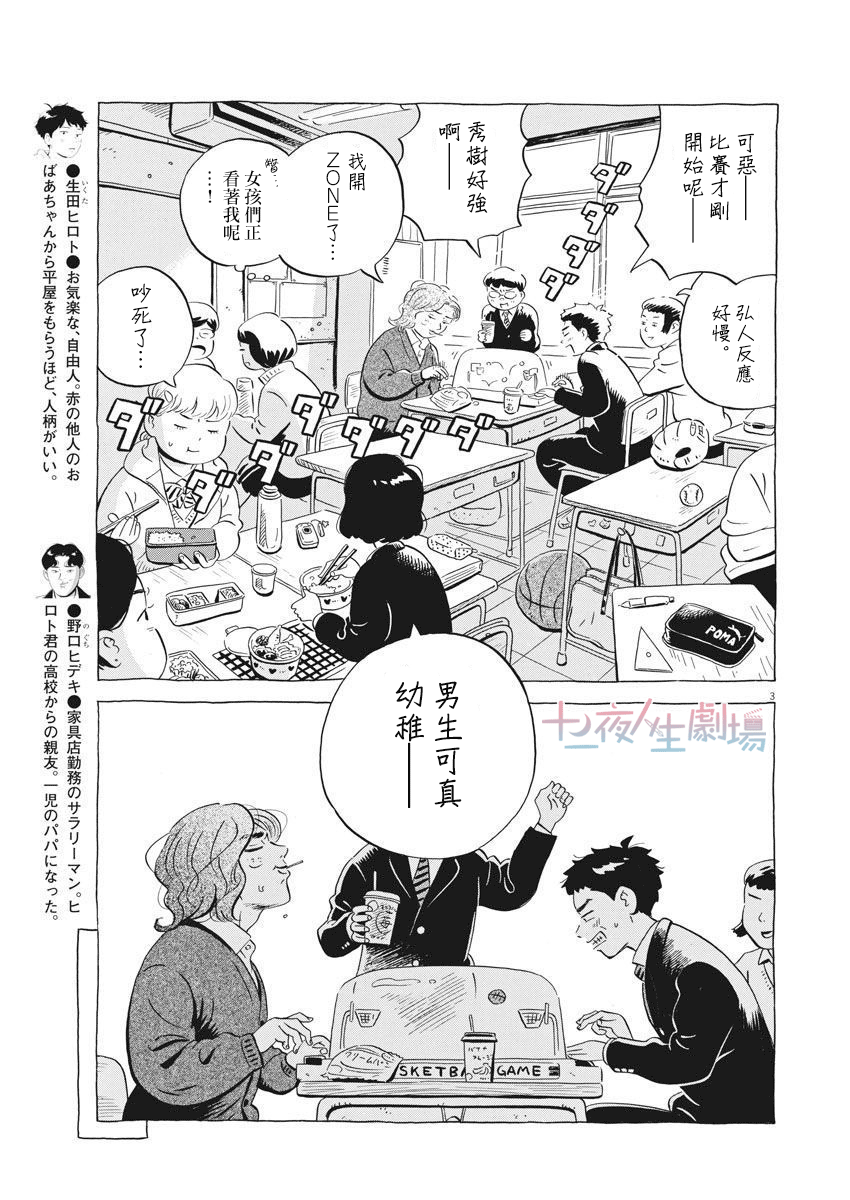 《平屋小品》漫画最新章节第20话免费下拉式在线观看章节第【3】张图片