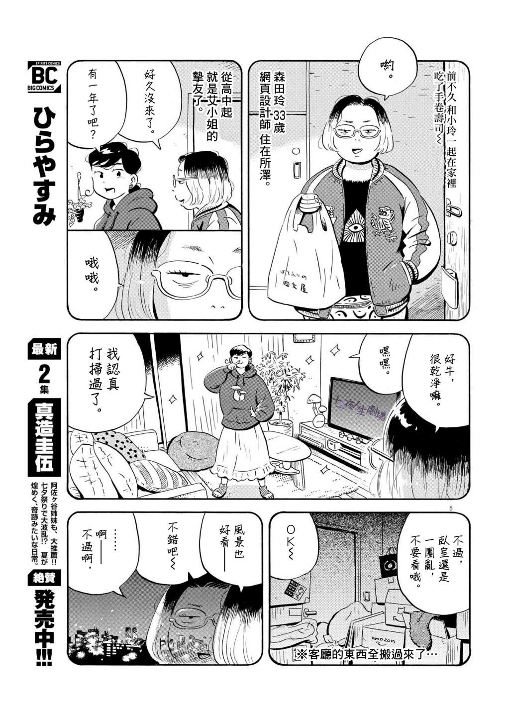 《平屋小品》漫画最新章节第23话免费下拉式在线观看章节第【5】张图片