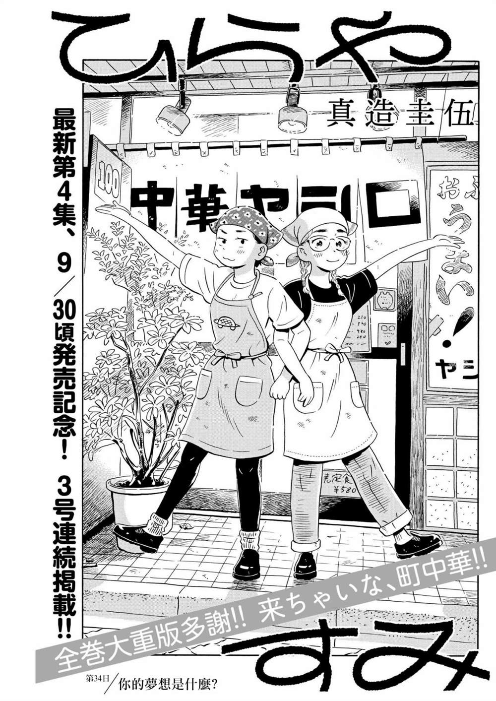 《平屋小品》漫画最新章节第34话免费下拉式在线观看章节第【1】张图片