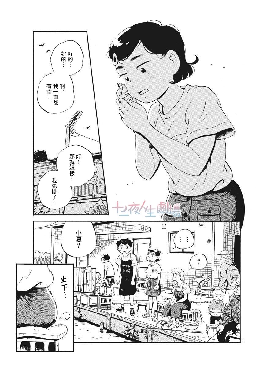 《平屋小品》漫画最新章节第17话免费下拉式在线观看章节第【9】张图片